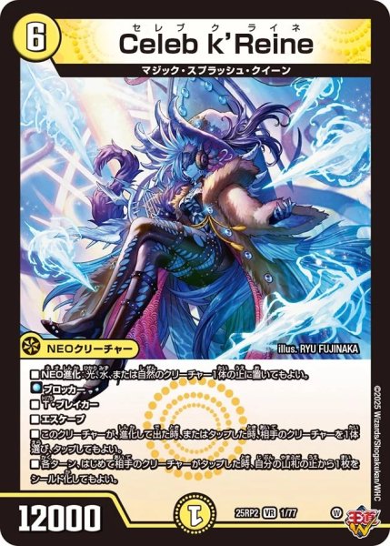 画像1: 【邪神爆発 デュエナマイトパック王道W】Celebk'Reine 25ex31/77(W) (1)