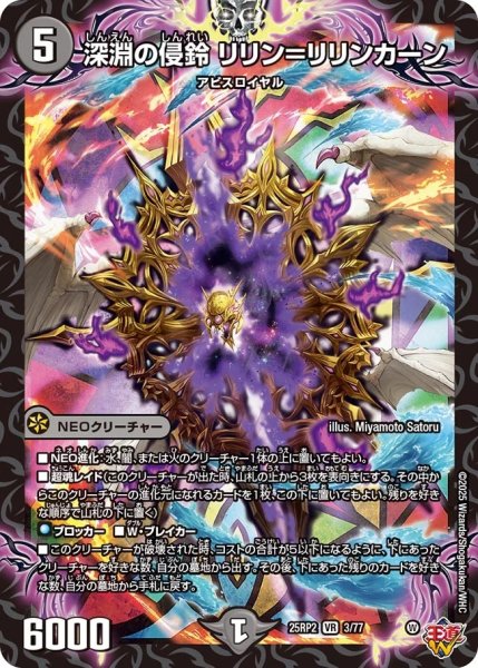 画像1: 【邪神爆発 デュエナマイトパック王道W】深淵の侵鈴リリン＝リリンカーン 25ex33/77(W) (1)