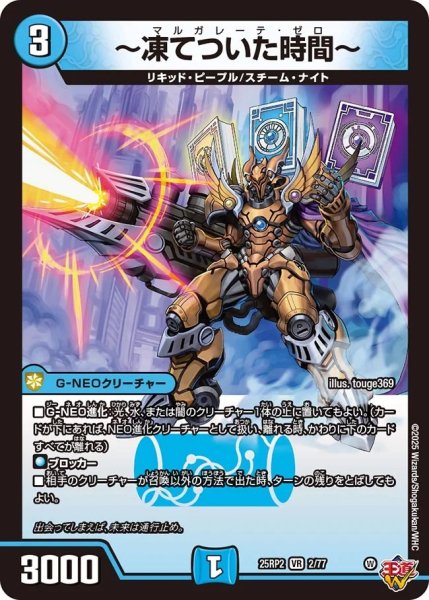 画像1: 【邪神爆発 デュエナマイトパック王道W】〜凍てついた時間〜 25ex32/77(W) (1)