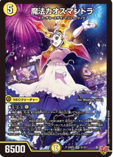 画像1: 【邪神爆発 デュエナマイトパック王道W】魔法カオスマントラ 25ex3S1/S11(W) (1)
