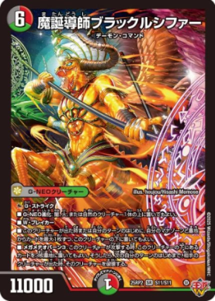 画像1: 【邪神爆発 デュエナマイトパック王道W】魔誕導師ブラックルシファー 25ex3S11/S11(W) (1)