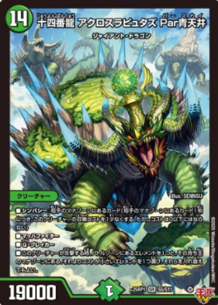 画像1: 【邪神爆発 デュエナマイトパック王道W】十四番龍アクロスラピュタズPar青天井 25ex3S5/S11(W) (1)