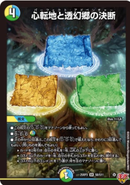 画像1: 【邪神爆発 デュエナマイトパック王道W】心転地と透幻郷の決断 25ex3S8/S11(W) (1)