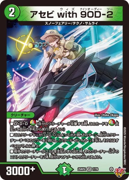 画像1: 【邪神爆発 デュエナマイトパック王道W】アセビwith9OD-2 25ex37/78(W) (1)