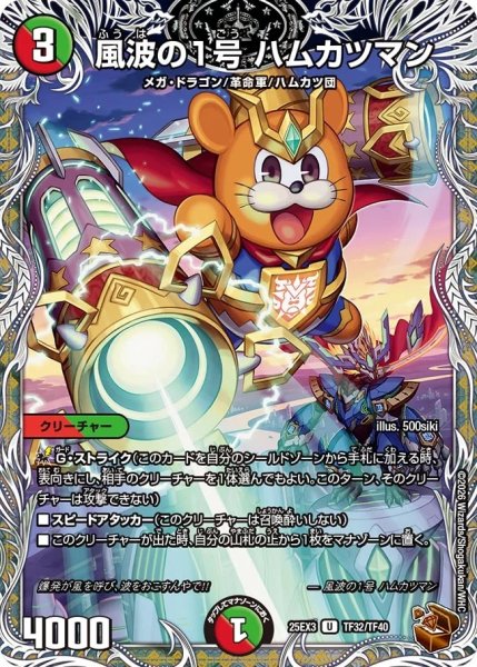 画像1: 【邪神爆発 デュエナマイトパック王道W】風波の1号ハムカツマン 25ex3TF32/TF40(W) (1)