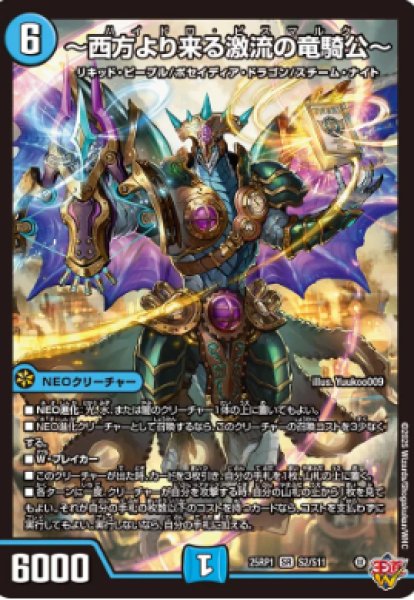 画像1: 【邪神爆発 デュエナマイトパック王道W】〜西方より来る激流の竜騎公〜 25ex3S2/S11(W) (1)