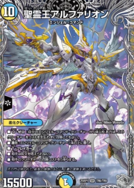 画像1: 【邪神爆発 デュエナマイトパック王道W】聖霊王アルファリオン 25ex3TR6/TR9(W) (1)