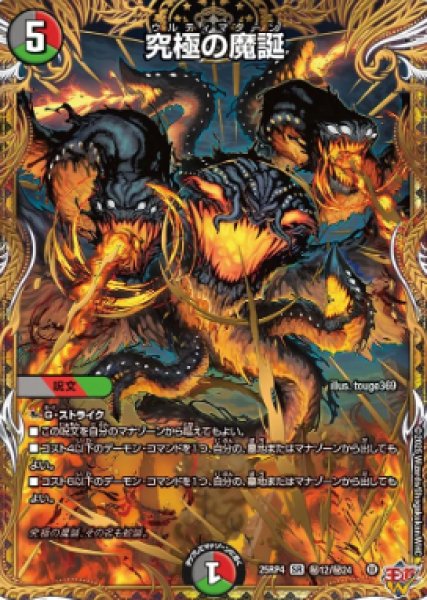 画像1: 【邪神爆発 デュエナマイトパック王道W】究極の魔誕 25ex3秘12/秘24(W) (1)