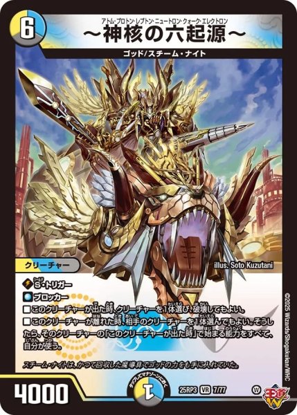 画像1: 【邪神爆発 デュエナマイトパック王道W】〜神核の六起源〜 25ex37/77(W) (1)