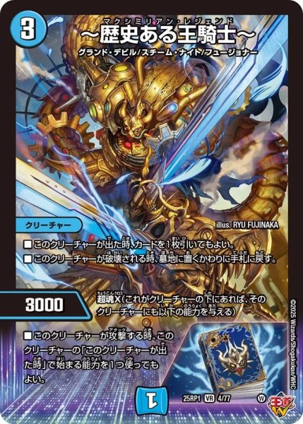画像1: 【邪神爆発 デュエナマイトパック王道W】〜歴史ある王騎士〜 25ex34/77(W) (1)