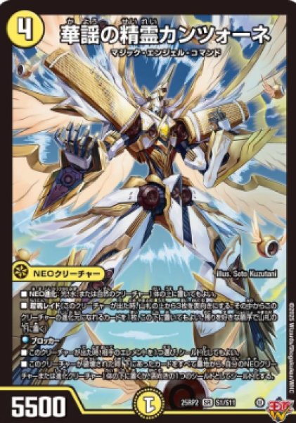 画像1: 【邪神爆発 デュエナマイトパック王道W】華謡の精霊カンツォーネ 25ex3S1/S11(W) (1)