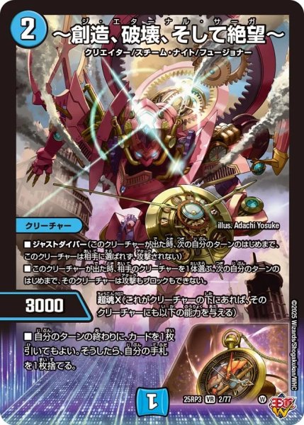 画像1: 【邪神爆発 デュエナマイトパック王道W】〜創造、破壊、そして絶望〜 25ex32/77(W) (1)