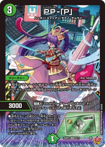 画像1: 【邪神爆発 デュエナマイトパック王道W】PP-「P」 25ex36/77(W) (1)