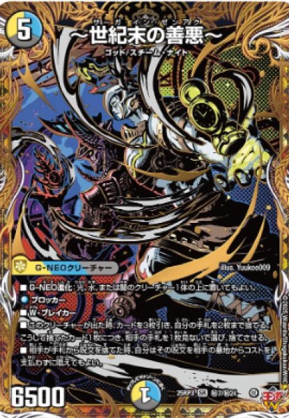画像1: 【邪神爆発 デュエナマイトパック王道W】〜世紀末の善悪〜 25ex3秘7/秘24(W) (1)