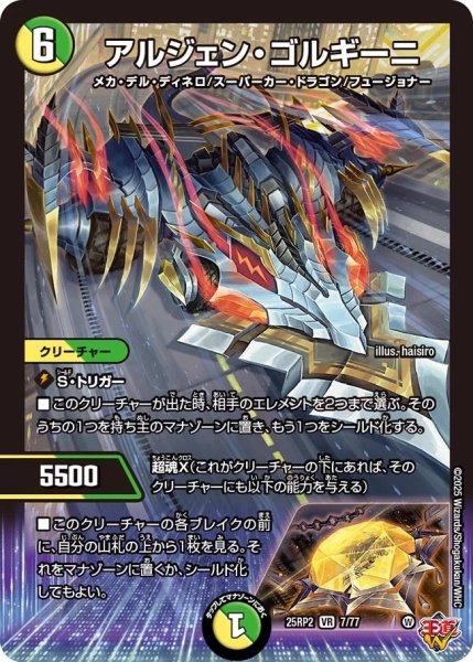 画像1: 【邪神爆発 デュエナマイトパック王道W】アルジェン・ゴルギーニ 25ex37/77(W) (1)