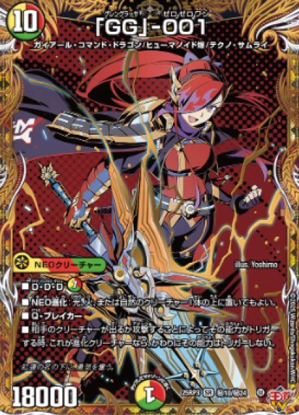 画像1: 【邪神爆発 デュエナマイトパック王道W】「GG」-001 25ex3秘10/秘24(W) (1)