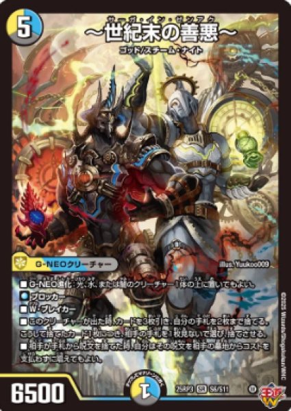 画像1: 【邪神爆発 デュエナマイトパック王道W】〜世紀末の善悪〜 25ex3S6/S11(W) (1)