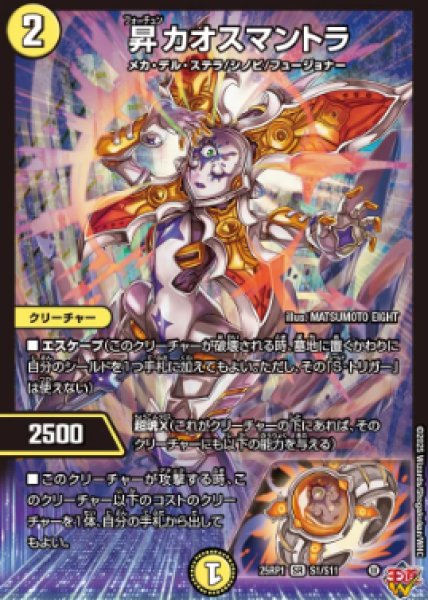 画像1: 【邪神爆発 デュエナマイトパック王道W】昇カオスマントラ 25ex3S1/S11(W) (1)