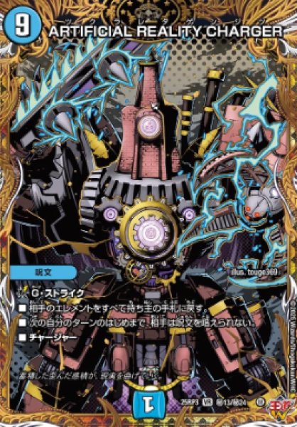 画像1: 【邪神爆発 デュエナマイトパック王道W】ARTIFICIALREALITYCHARGER 25ex3秘13/秘24(W) (1)