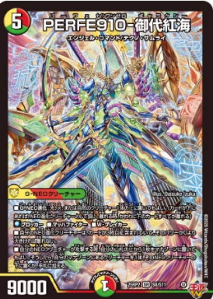 画像1: 【邪神爆発 デュエナマイトパック王道W】PERFE910-御代紅海 25ex3S8/S11(W) (1)