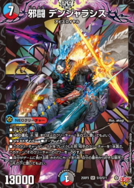 画像1: 【邪神爆発 デュエナマイトパック王道W】邪闘デンジャラシス 25ex3S10/S11(W) (1)