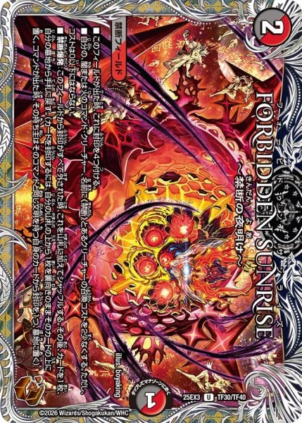 画像1: 【邪神爆発 デュエナマイトパック王道W】ForbiddenSunrise〜禁断の夜明け〜 25ex3TF30/TF40(W) (1)
