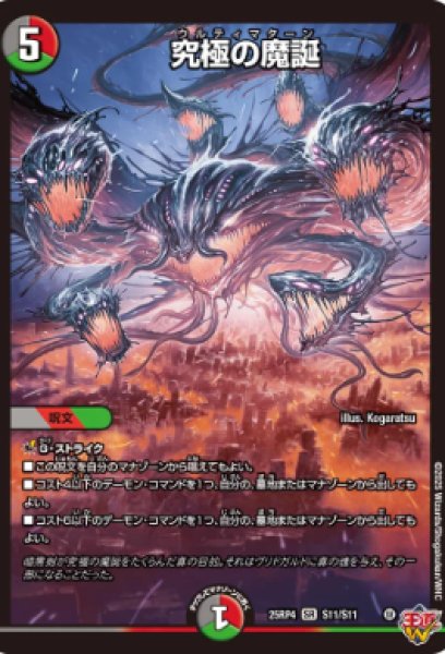 画像1: 【邪神爆発 デュエナマイトパック王道W】究極の魔誕 25ex3S11/S11(W) (1)