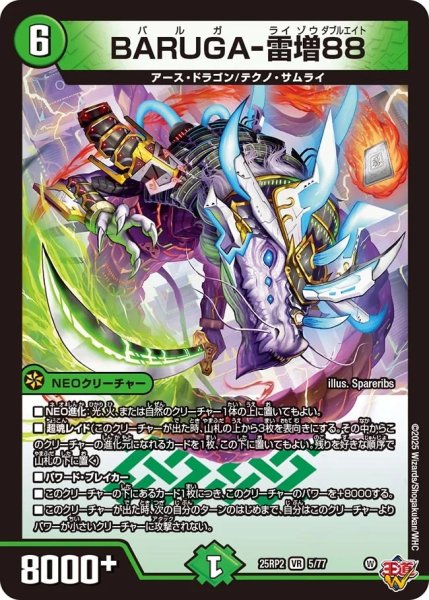 画像1: 【邪神爆発 デュエナマイトパック王道W】BARUGA-雷増88 25ex35/77(W) (1)
