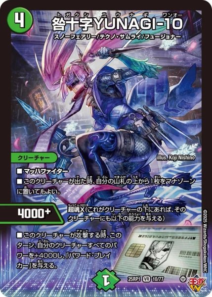 画像1: 【邪神爆発 デュエナマイトパック王道W】咎十字YUNAGI-10 25ex310/77(W) (1)