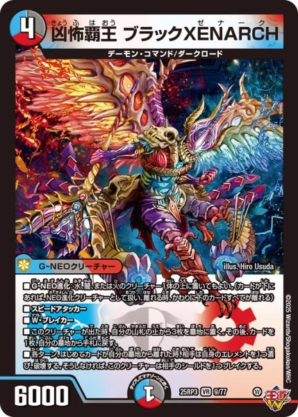 画像1: 【邪神爆発 デュエナマイトパック王道W】凶怖覇王ブラックXENARCH 25ex39/77(W) (1)