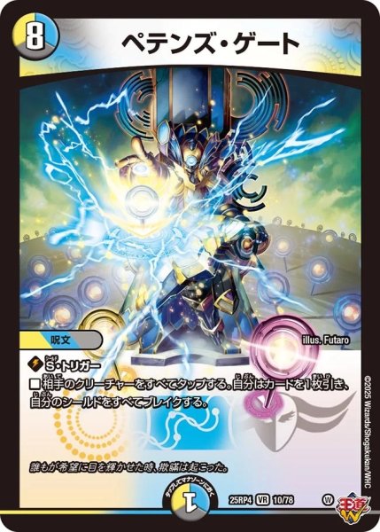 画像1: 【邪神爆発 デュエナマイトパック王道W】ペテンズ・ゲート 25ex310/78(W) (1)