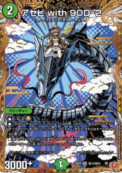 画像1: 【邪神爆発 デュエナマイトパック王道W】アセビwith9OD-2 25ex3秘13/秘24(W) (1)