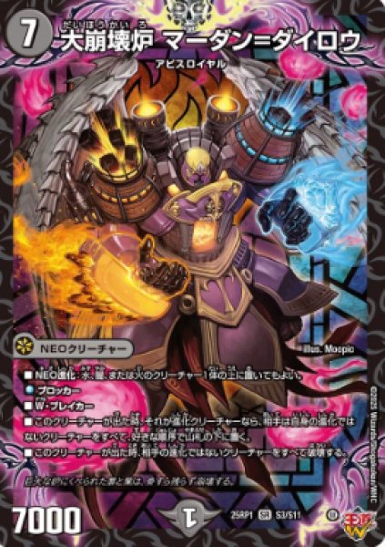 画像1: 【邪神爆発 デュエナマイトパック王道W】大崩壊炉マーダン＝ダイロウ 25ex3S3/S11(W) (1)