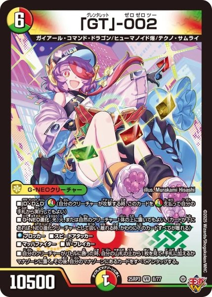 画像1: 【邪神爆発 デュエナマイトパック王道W】「GT」-002 25ex38/77(W) (1)