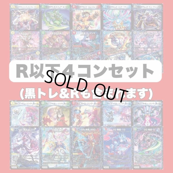 画像1: R以下４コンセット (1)