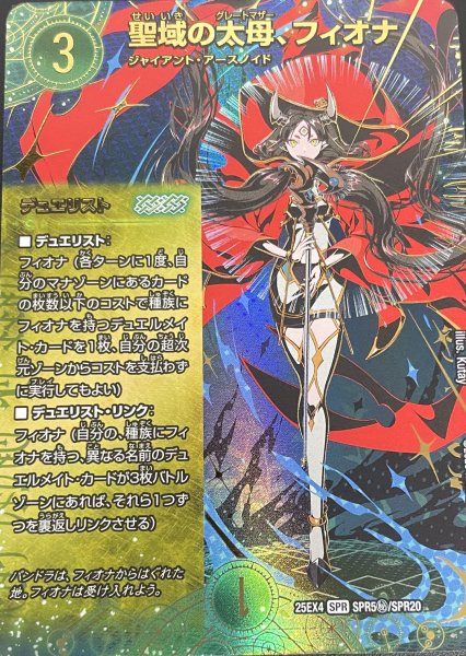 画像1: 【パンドラ ウォーズ】聖域の太母、フィオナ DM25EX4_SPR5秘/SPR20 (1)