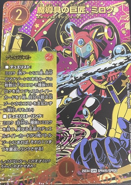画像1: 【パンドラ ウォーズ】魔導具の巨匠、ミロク DM25EX4_SPR4秘/SPR20 (1)