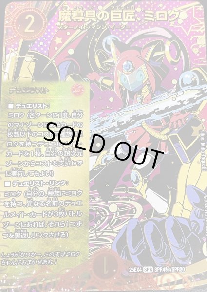 画像1: 【パンドラ ウォーズ】魔導具の巨匠、ミロク DM25EX4_SPR4秘/SPR20 (1)