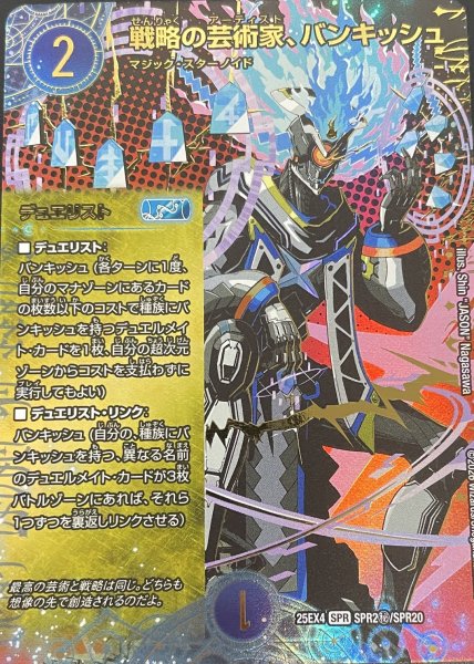 画像1: 【パンドラ ウォーズ】戦略の芸術家、バンキッシュ DM25EX4_SPR2秘/SPR20 (1)