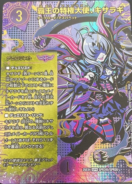 画像1: 【パンドラ ウォーズ】覇王の特権大使、キサラギ DM25EX4_SPR3秘/SPR20 (1)