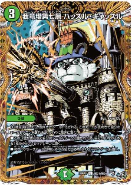 画像1: 【逆転神VS切札竜】我竜塔第七層ハッスル・キャッスル 26RP1_秘21/秘24 (1)