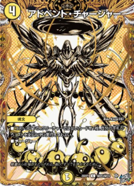 画像1: 【逆転神VS切札竜】アドベント・チャージャー 26RP1_秘22/秘24 (1)