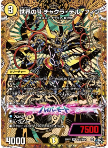 画像1: 【逆転神VS切札竜】世界のYチャクラ・デル・フィン 26RP1_秘3/秘24 (1)