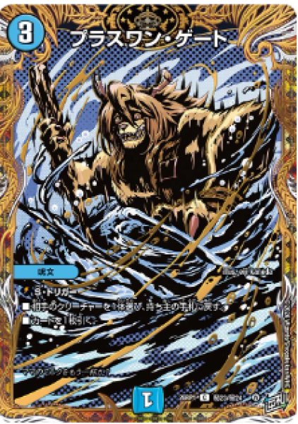 画像1: 【逆転神VS切札竜】プラスワン・ゲート 26RP1_秘23/秘24 (1)