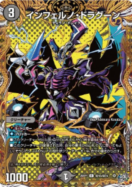 画像1: 【逆転神VS切札竜】インフェルノ・ドラグーン 26RP1_秘18/秘24 (1)