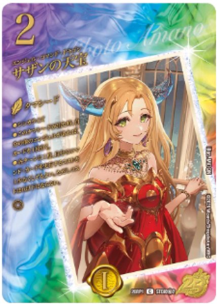 画像1: 【逆転神VS切札竜】サザンの天宝 26RP1_STD超秘2 (1)