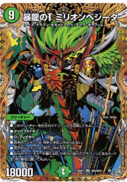 画像1: 【逆転神VS切札竜】暴龍のTミリオンベジータ 26RP1_秘9/秘24 (1)