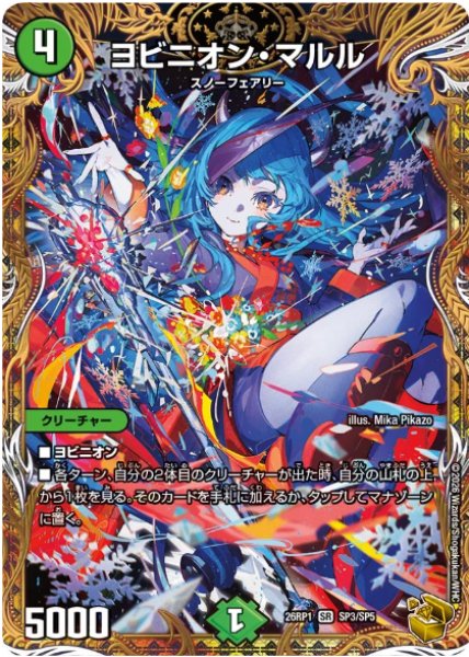 画像1: 【逆転神VS切札竜】ヨビニオン・マルル 26RP1_SP3/SP5 (1)