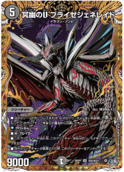 画像1: 【逆転神VS切札竜】冥幽のU ブライゼジェネレイド 26RP1_秘6/秘24 (1)