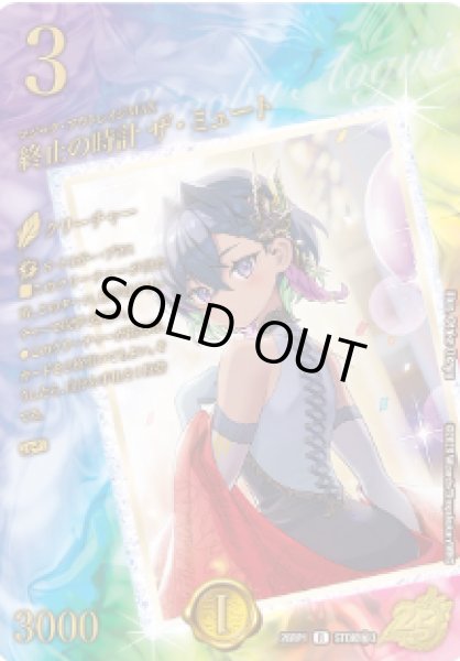 画像1: 【逆転神VS切札竜】終止の時計 ザ・ミュート 26RP1_STD超秘3 (1)